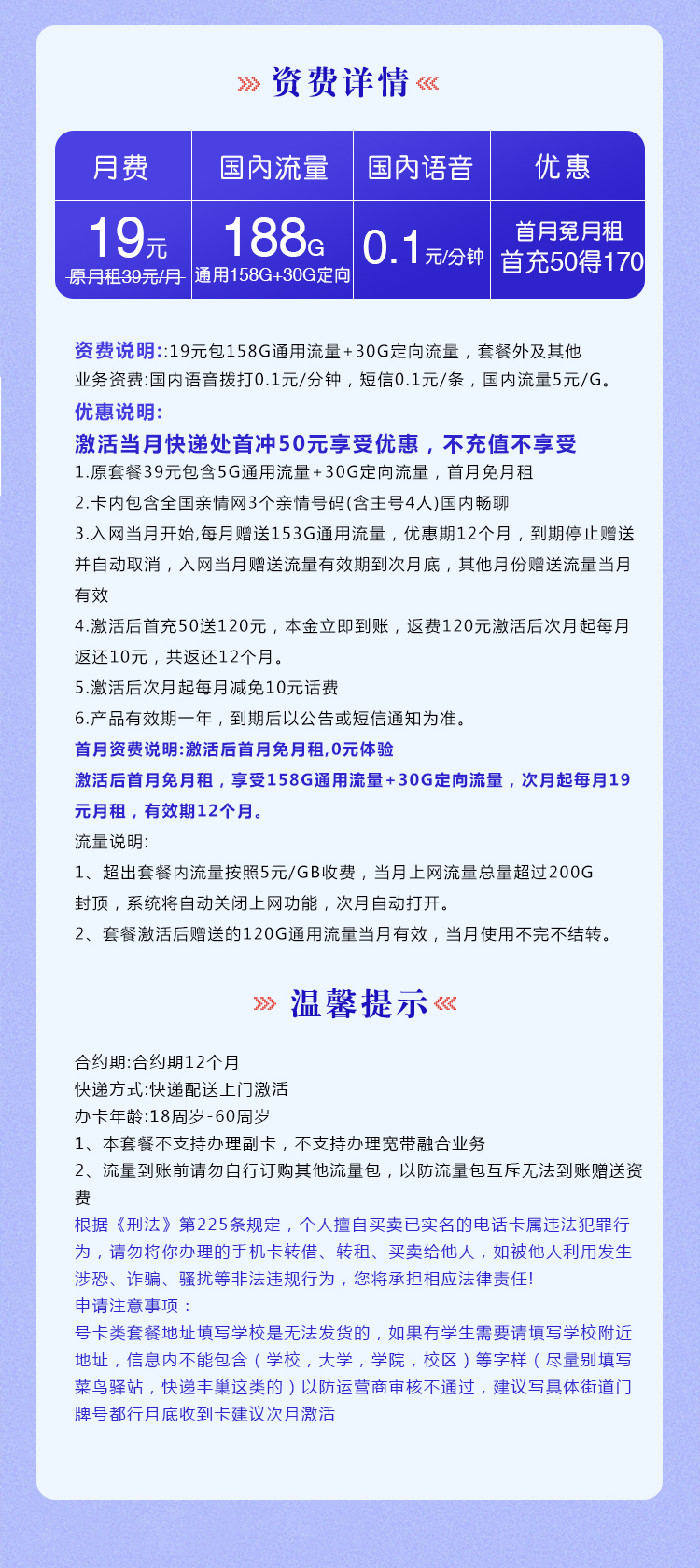 移动梦运卡【19元188G+收货地即为卡归属地】