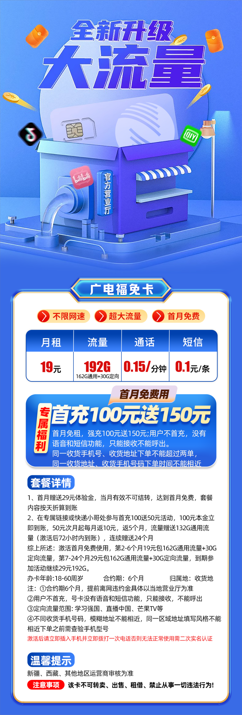 广电福兔卡19元包162G通用流量+30G定向流量