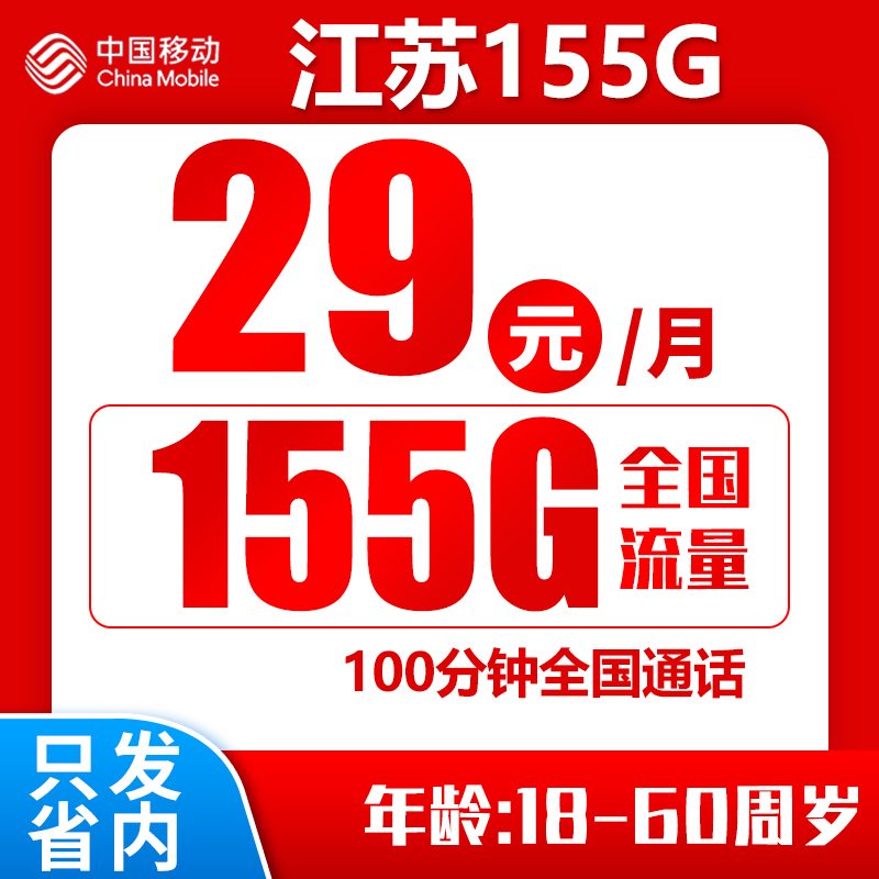 江苏省内移动