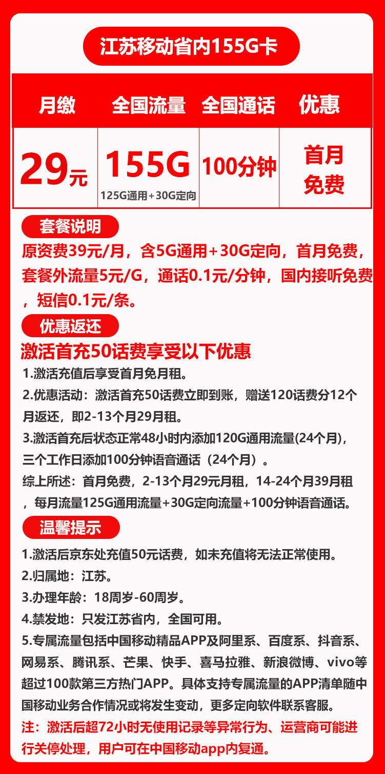 江苏省内移动
