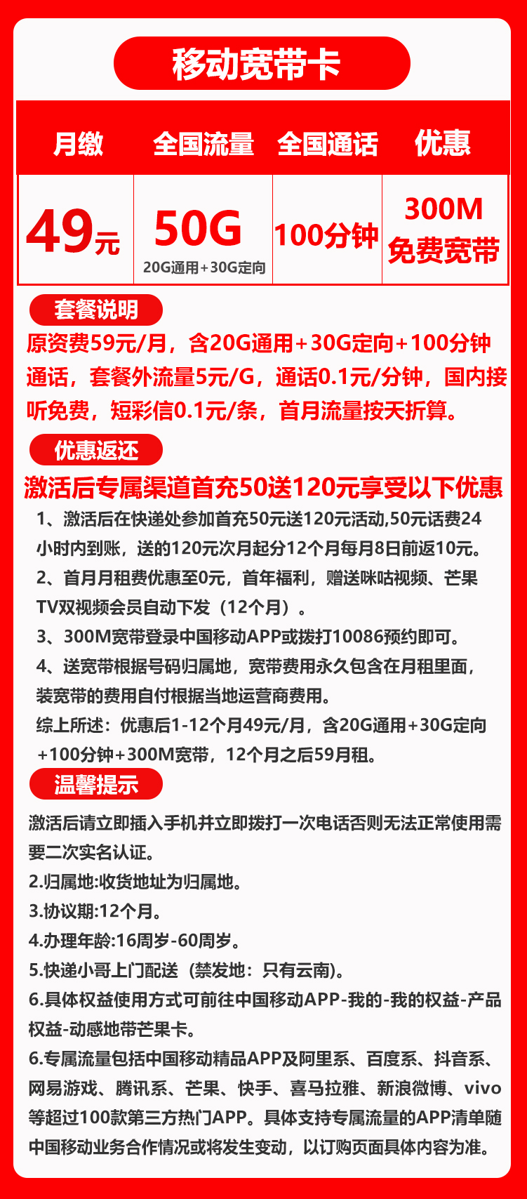 移动宽带卡49元50G+100分钟+300M宽带