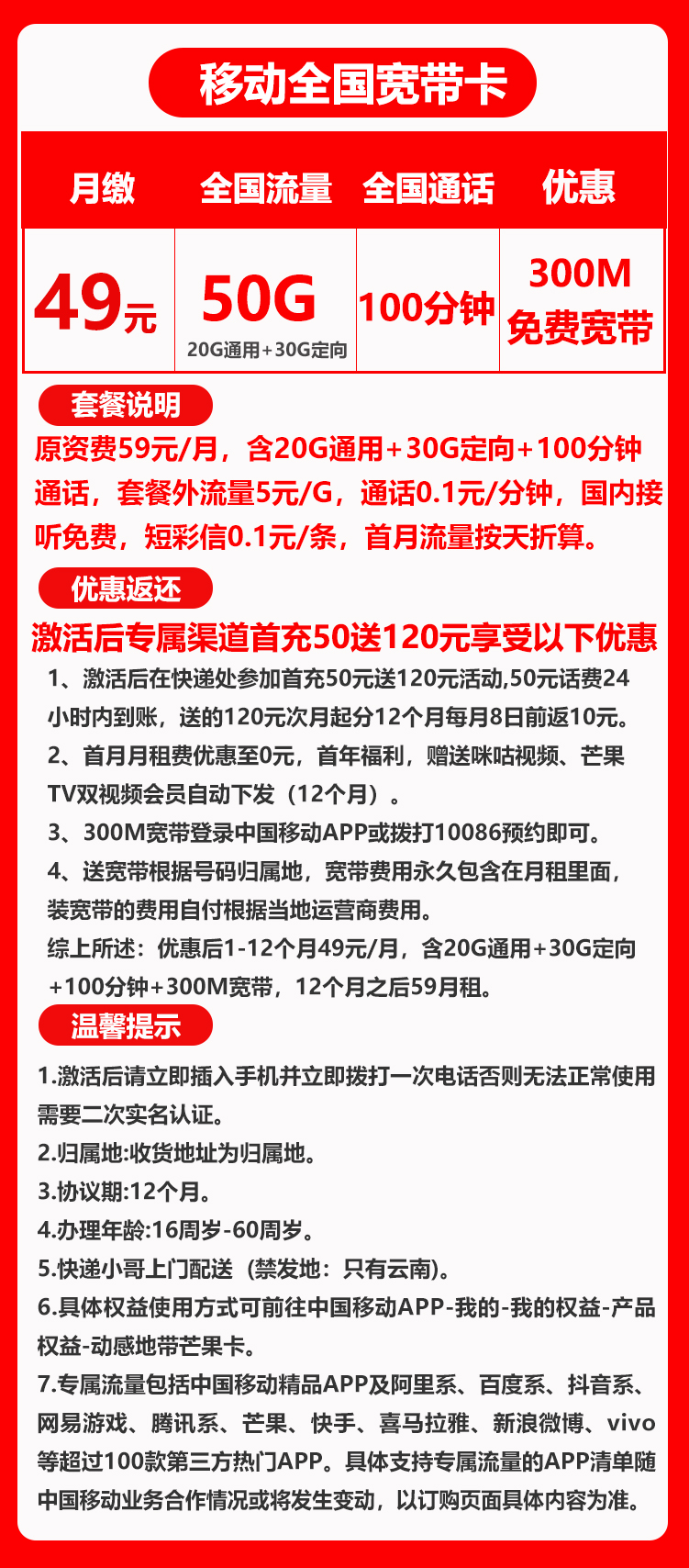 移动全国宽带卡49元50G+100分钟（全国办理宽带）