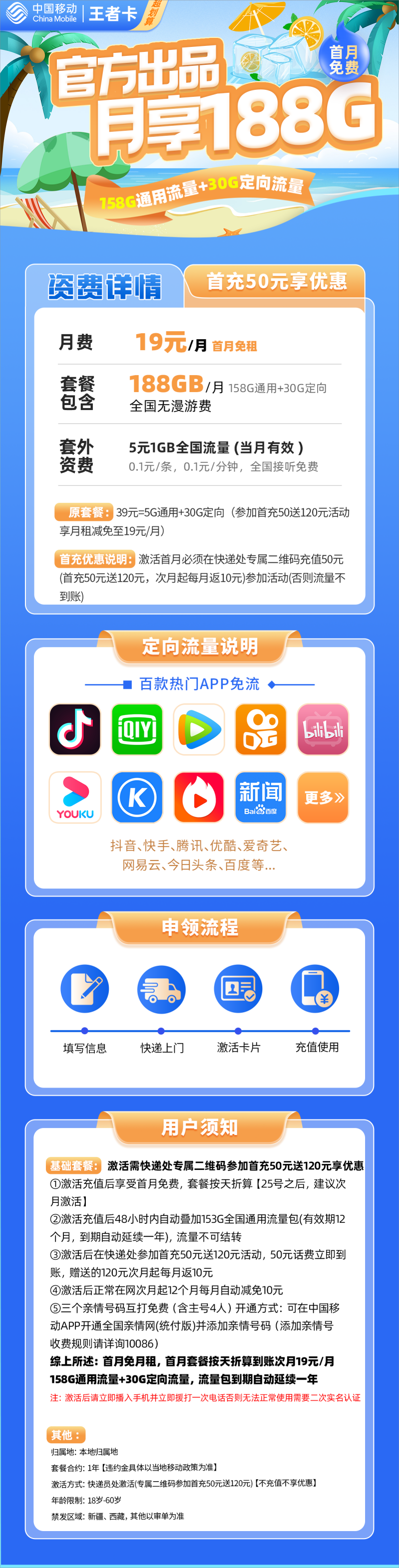 MF移动王者卡19元包158G通用流量+30G定向流量