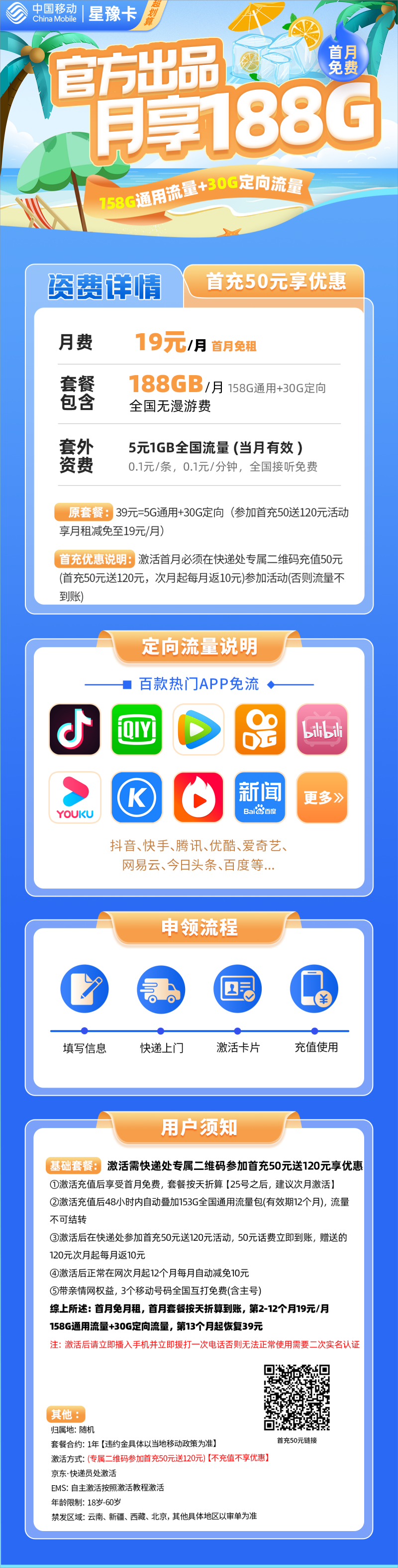 移动星豫卡19元包158G通用流量+30G定向流量