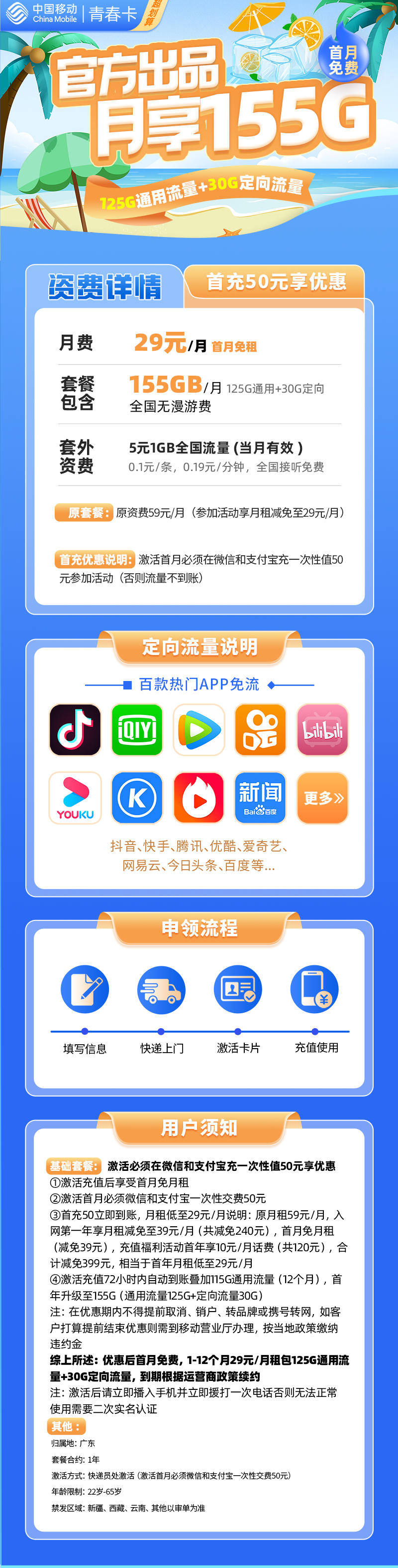 MF移动青春卡29元包125G通用流量+30G定向流量