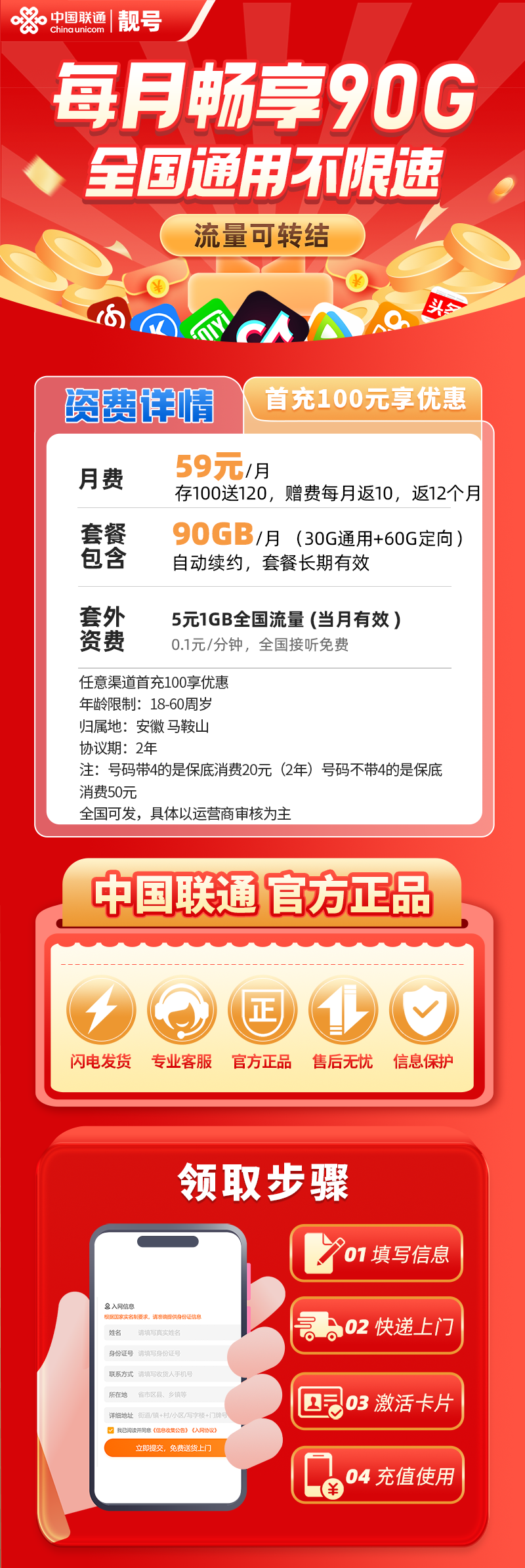 靓号155555*(59元90G全国流量)全国可发 安徽马鞍山59元包30G通用流量+60G定向流量