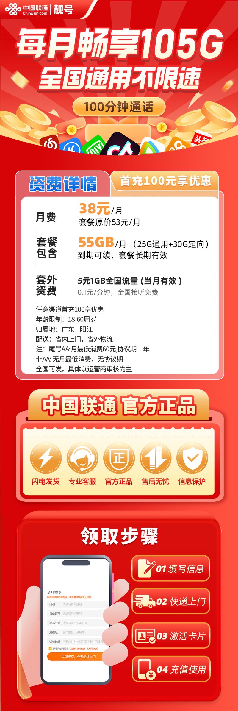 靓号1666222(38元55G+100分钟)38元包25G通用流量+30G定向流量+100分钟通话