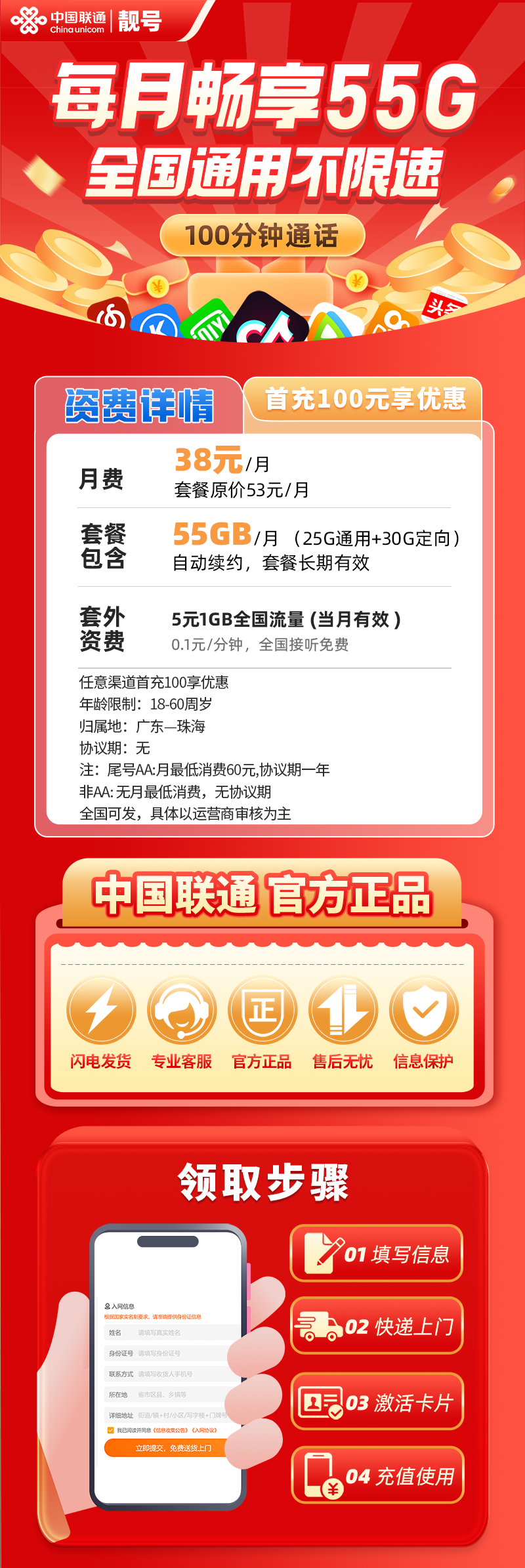 靓号16666*+*AAAA*(38元55G全国流量+100分钟) 广东珠海38元包25G通用流量+30G定向流量+100分钟通话