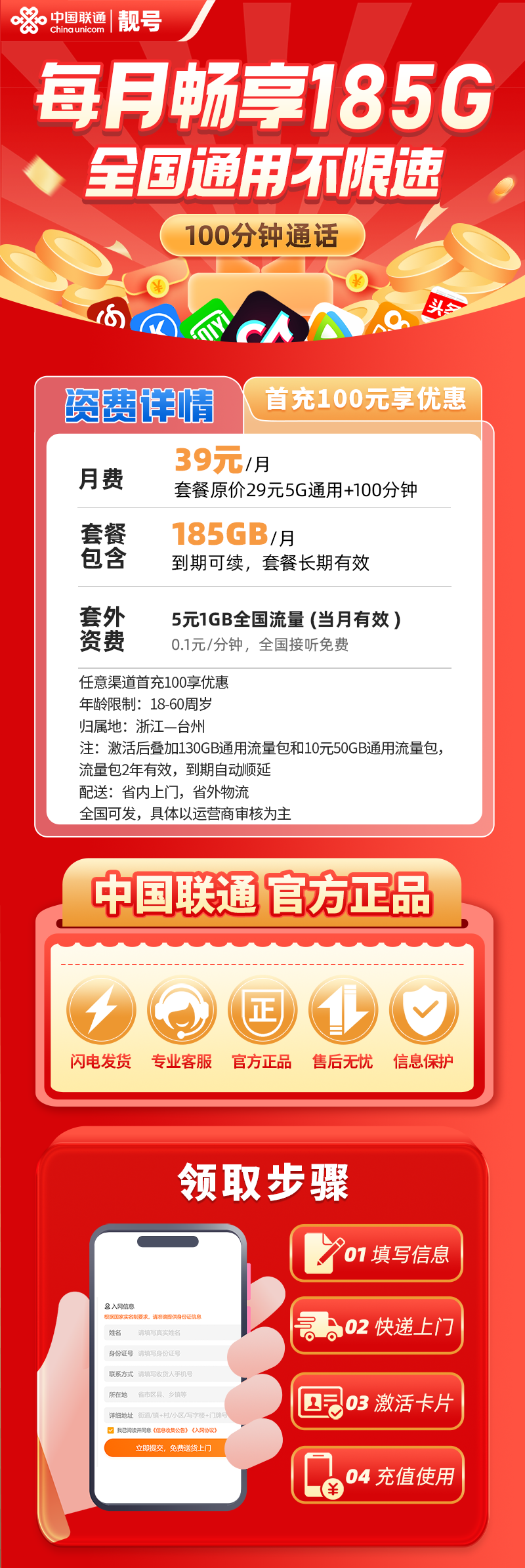 靓号ABCDE+AABBCC(39元185G全国流量+100分钟) 浙江台州39元包185G通用流量+100分钟通话