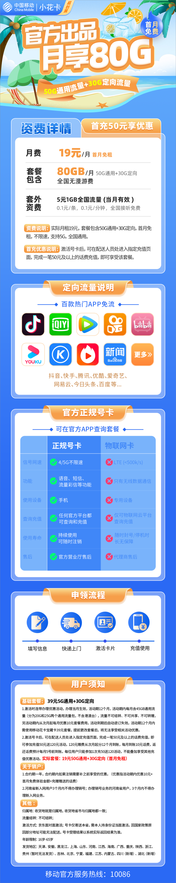 移动小花卡19元包50G通用流量+30G定向流量