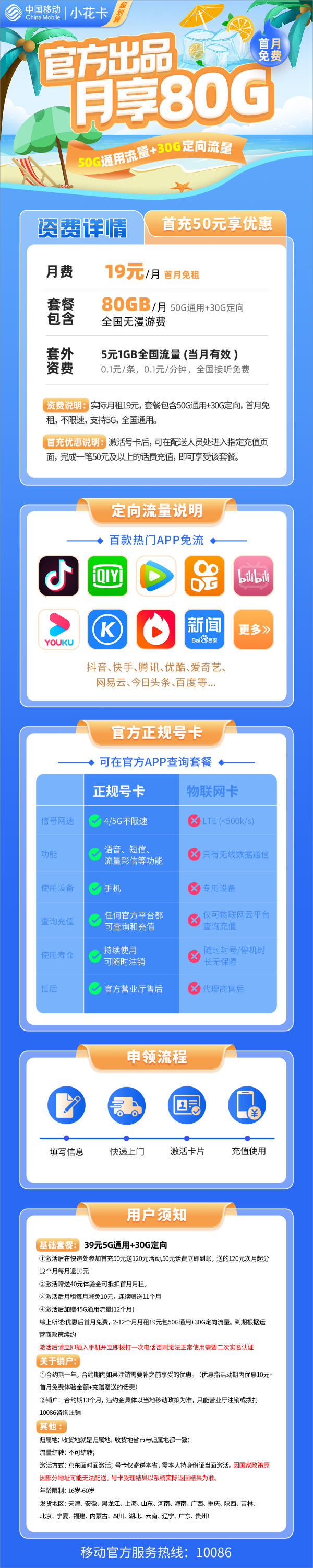 MF移动小花卡19元包50G通用流量+30G定向流量