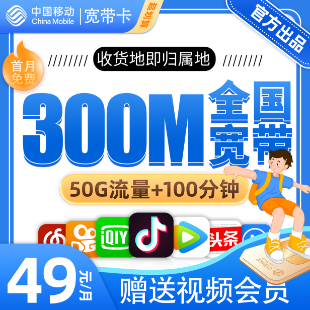MF移动宽带卡49元包20G通用流量+30G定向流量+100分钟通话