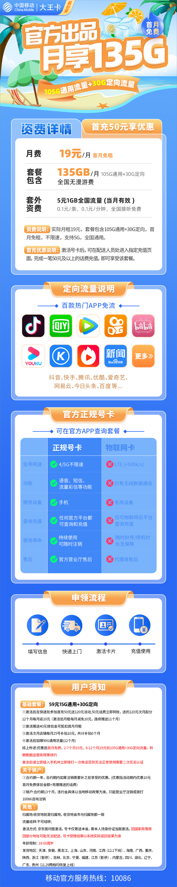 移动大王卡19元包105G通用流量+30G定向流量