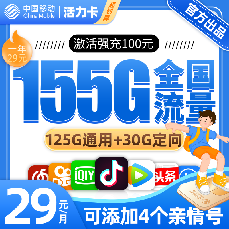 MF移动活力卡29元包125G通用流量+30G定向流量