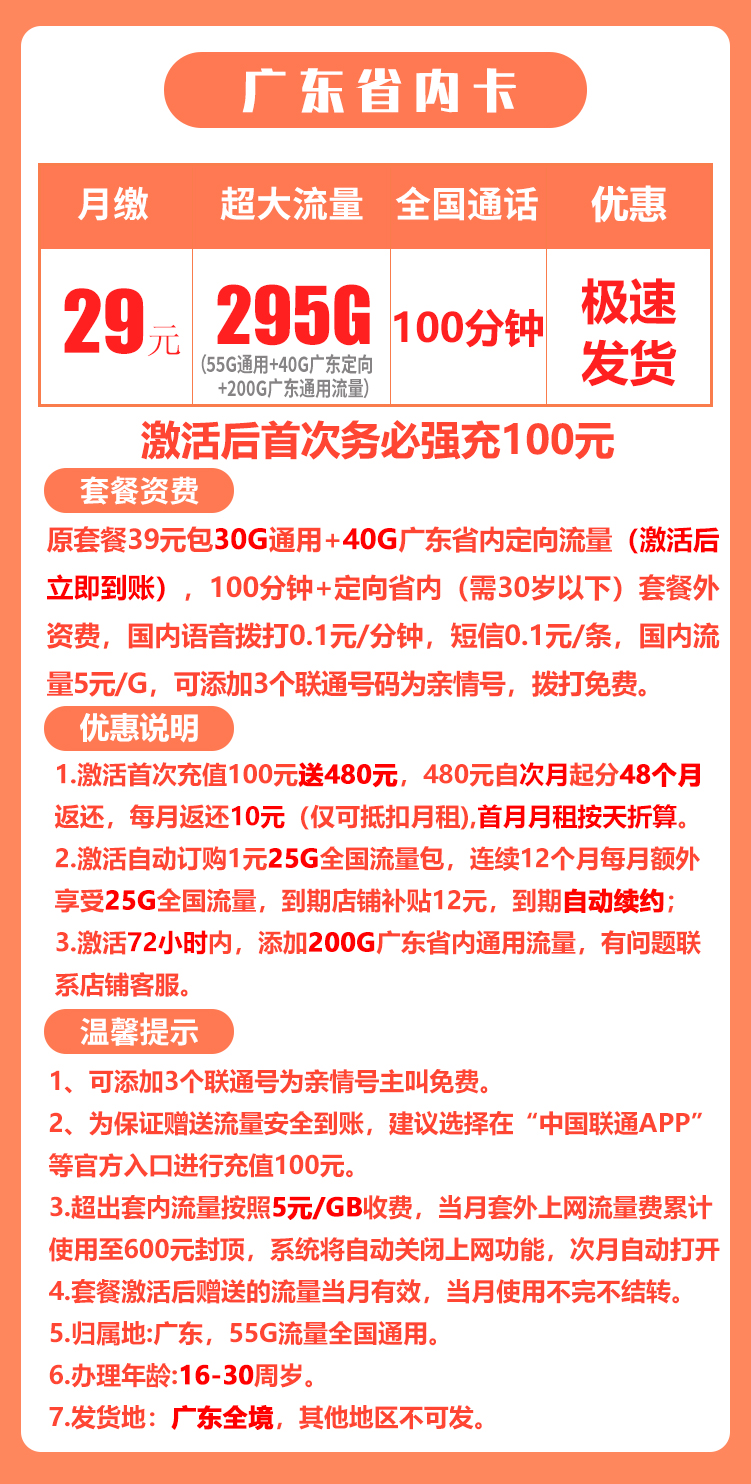 广东省内联通