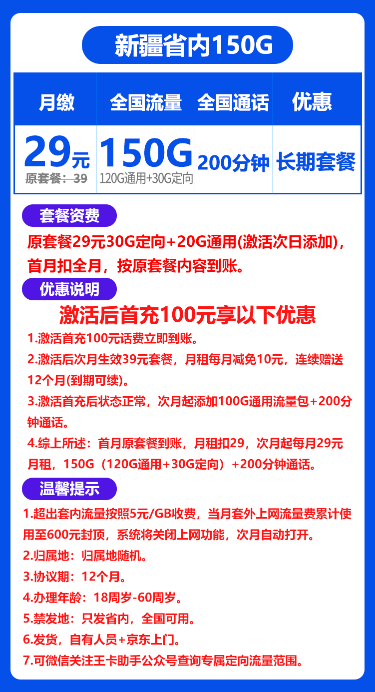 新疆省内联通