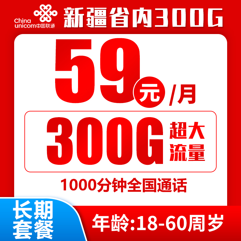 新疆省内联通