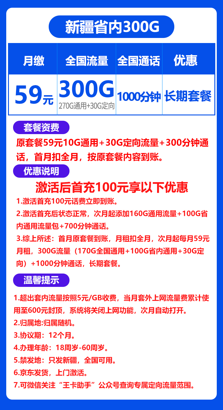 新疆省内联通