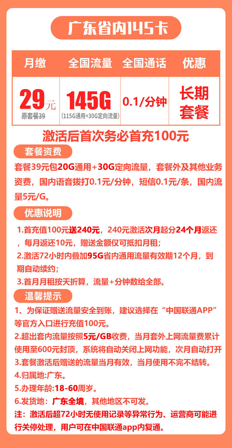 广东省内联通