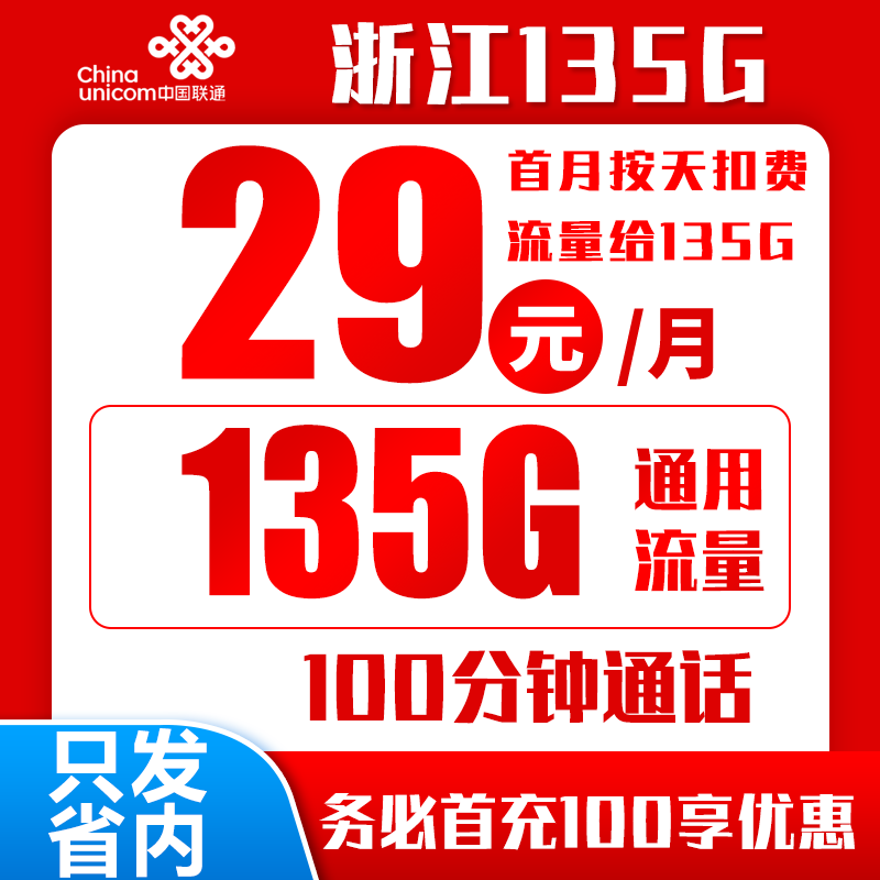 浙江省内联通