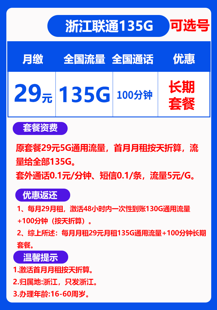 浙江省内联通