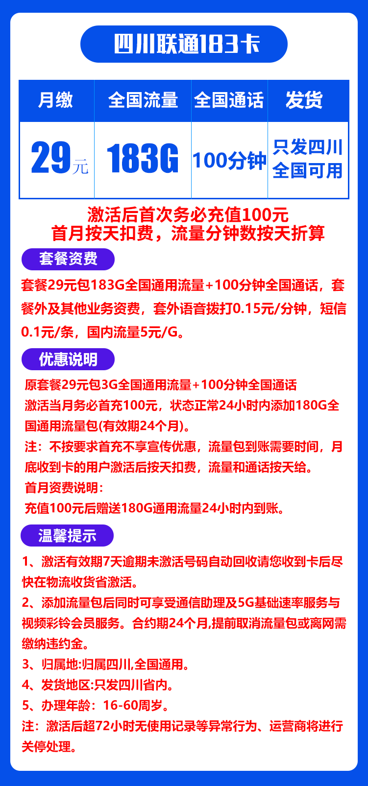 四川省内联通