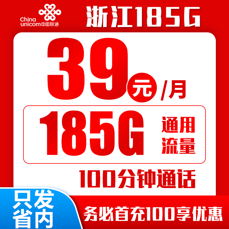 浙江省内联通