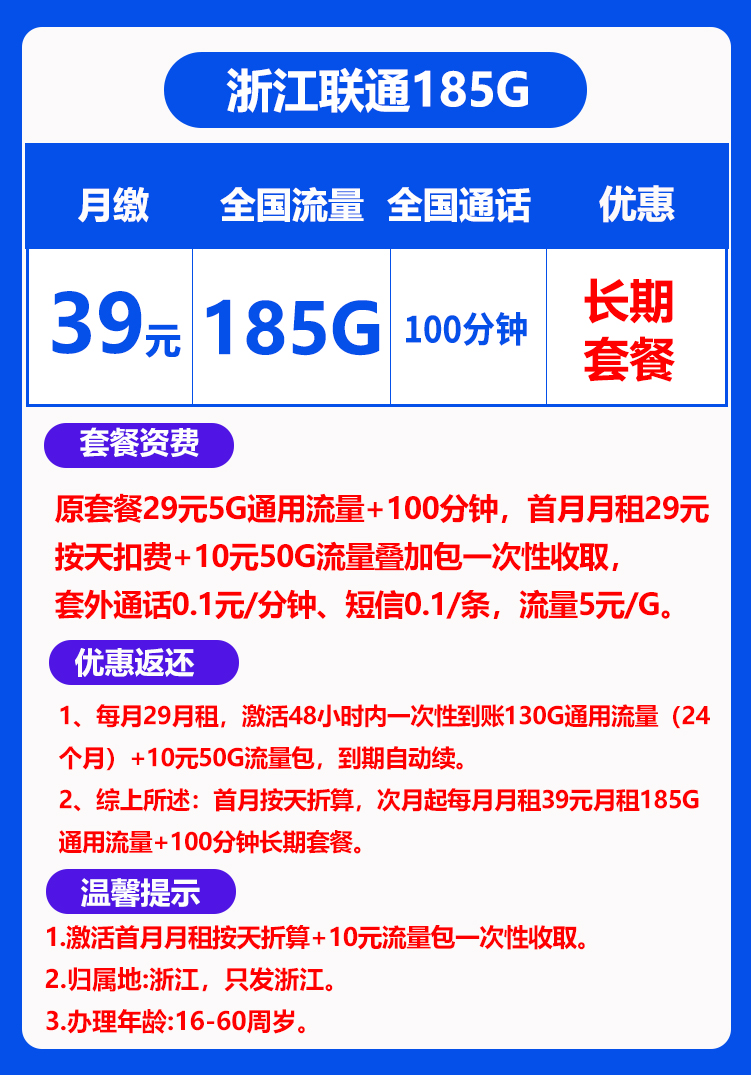 浙江省内联通