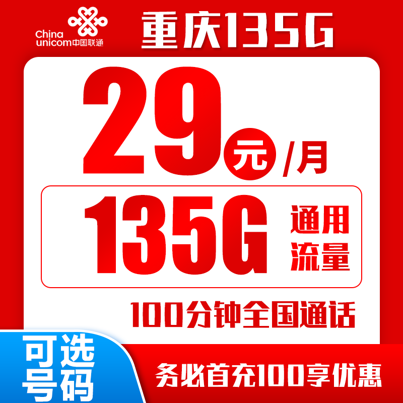 联通重庆
