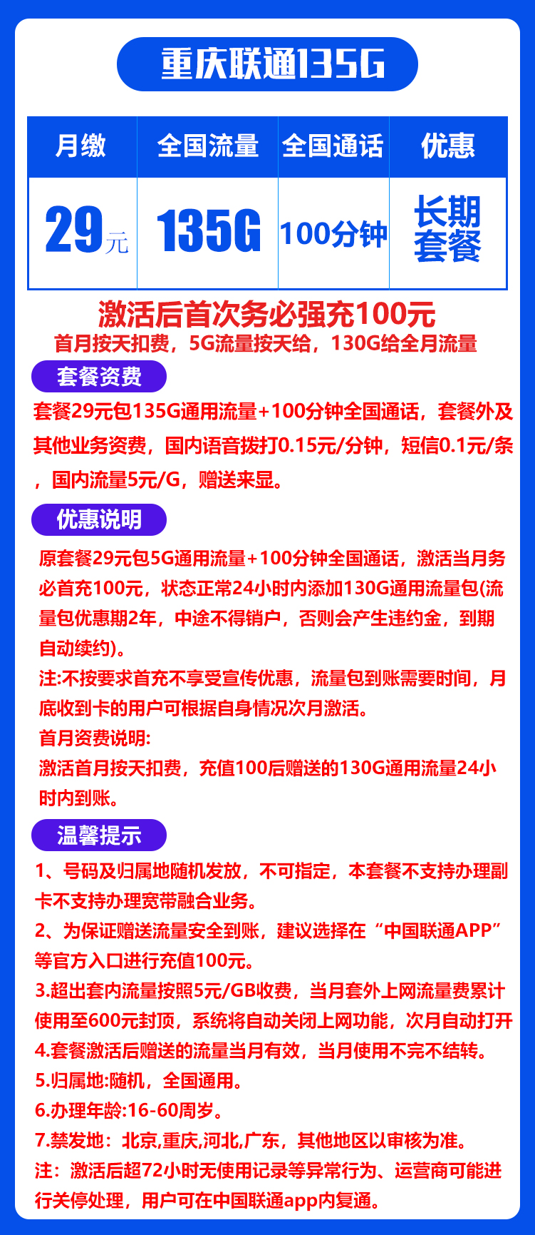 联通重庆