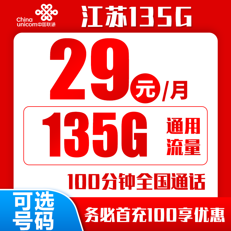 联通江苏