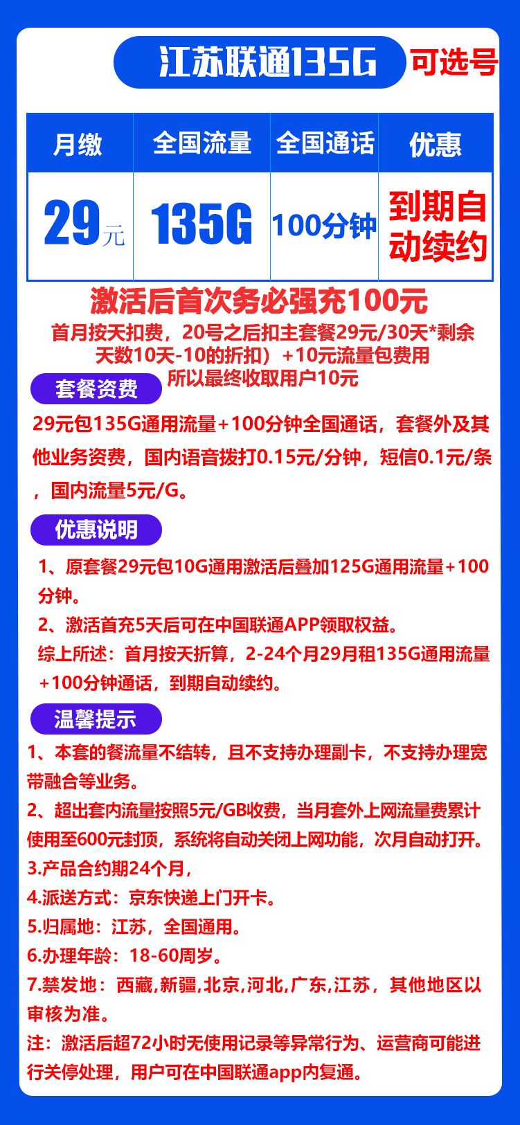 联通江苏