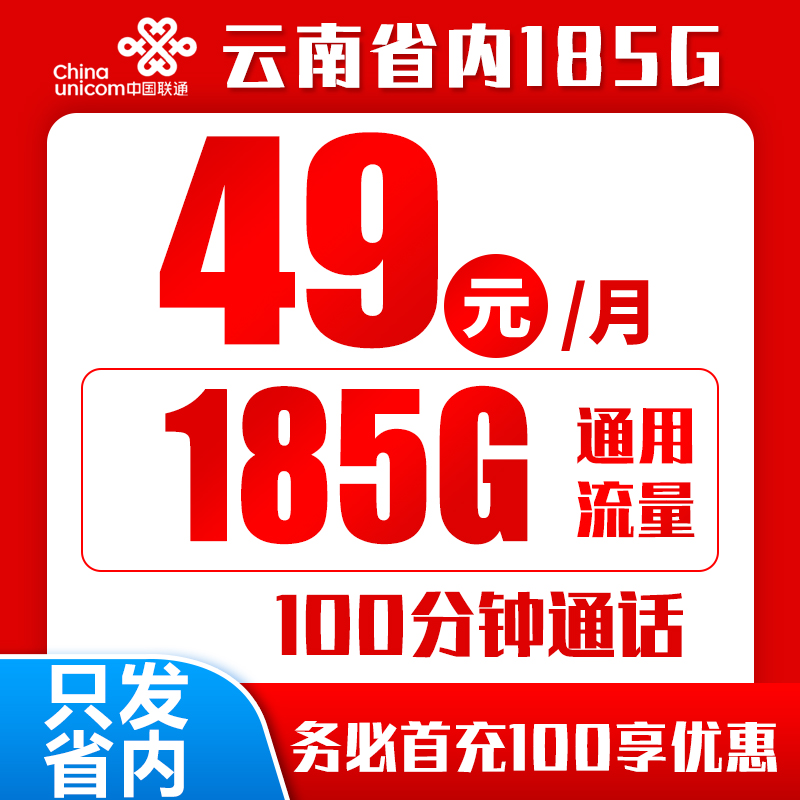云南省内联通