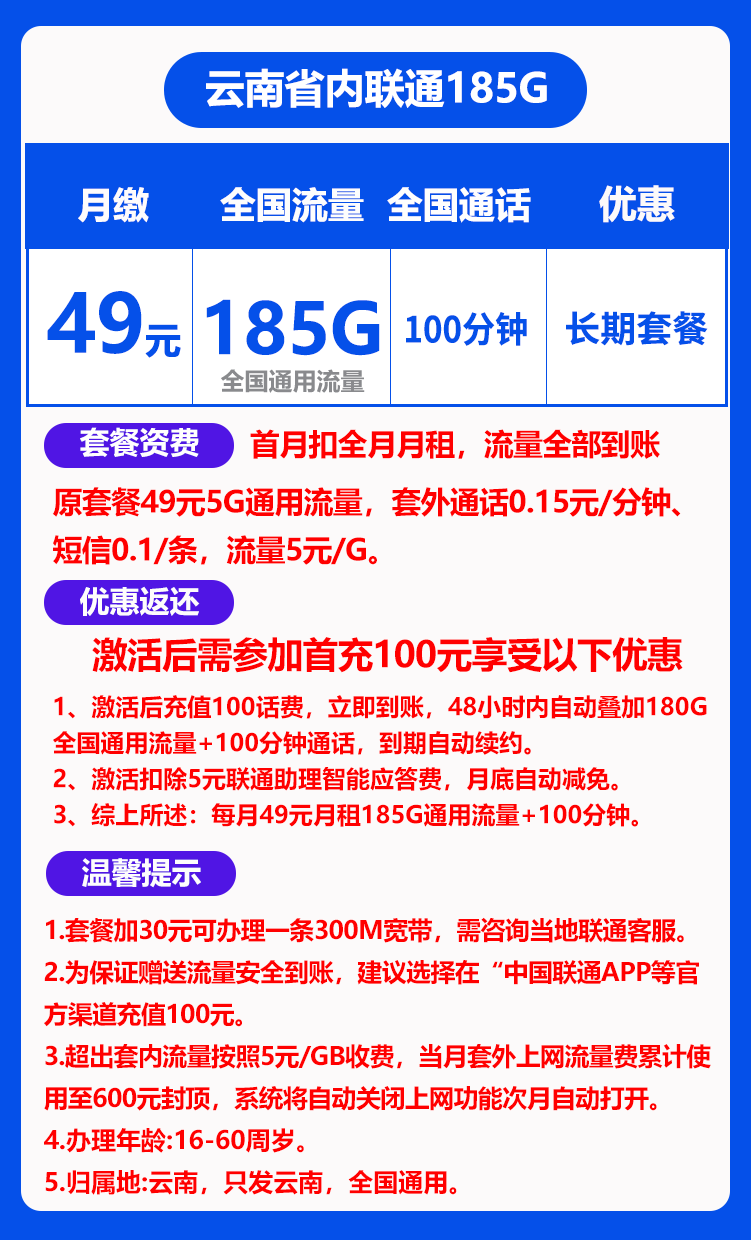 云南省内联通