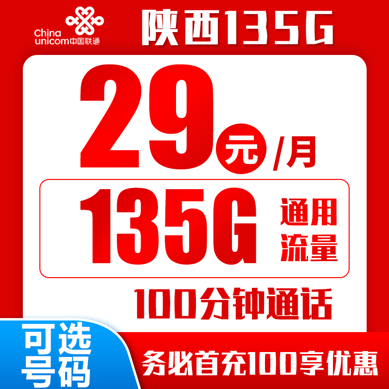 联通陕西