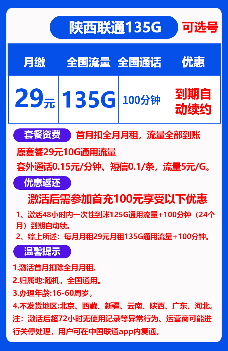 联通陕西