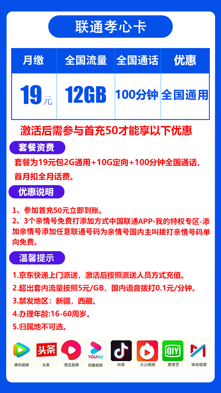 联通孝心卡19元12G+100分钟（归属地随机，可选号）