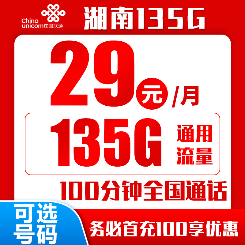 联通湖南
