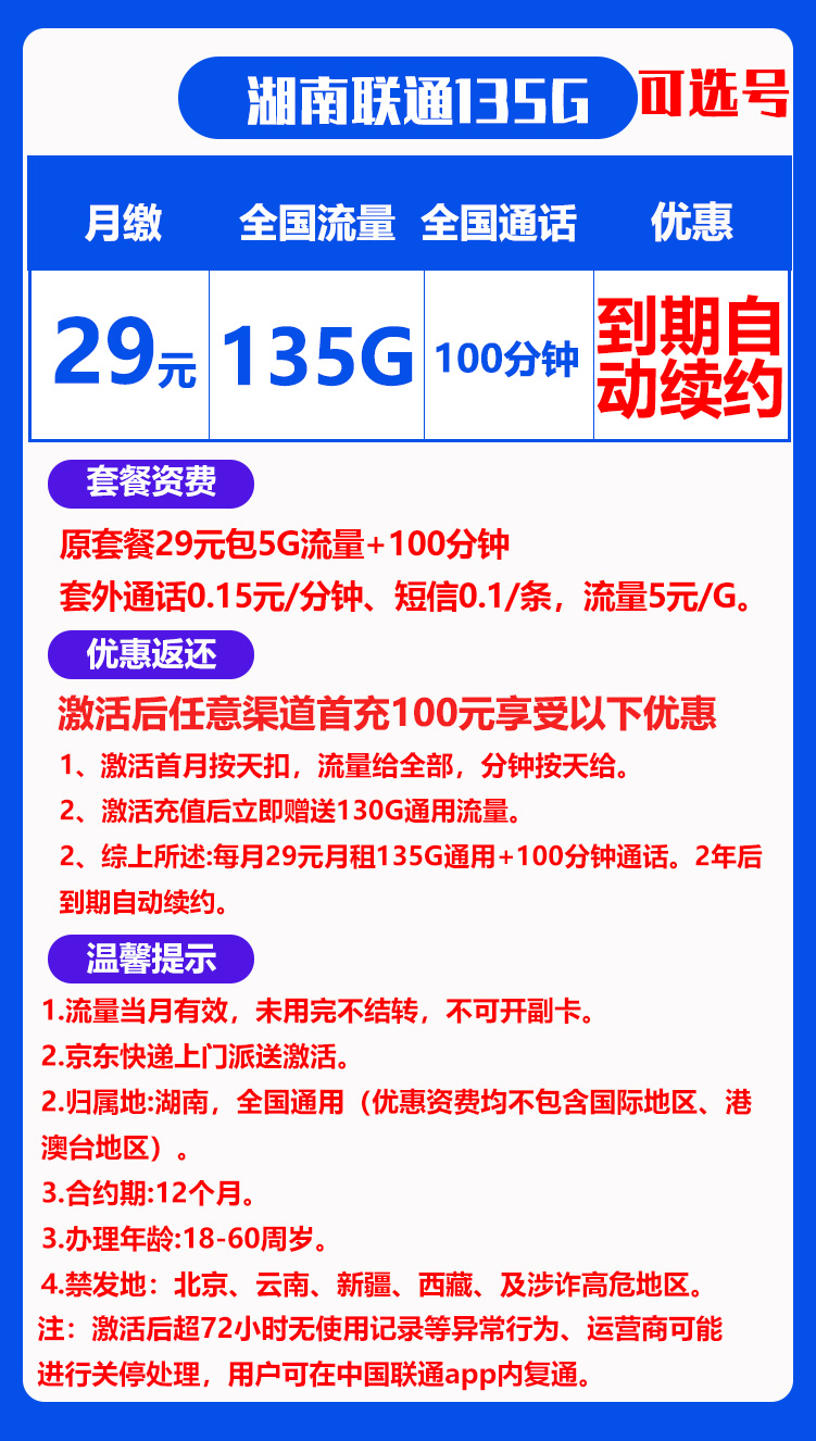 联通湖南