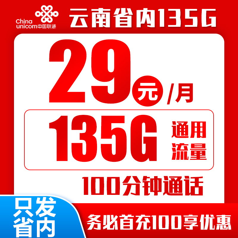 云南省内联通