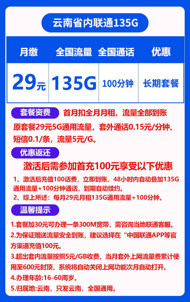 云南省内联通
