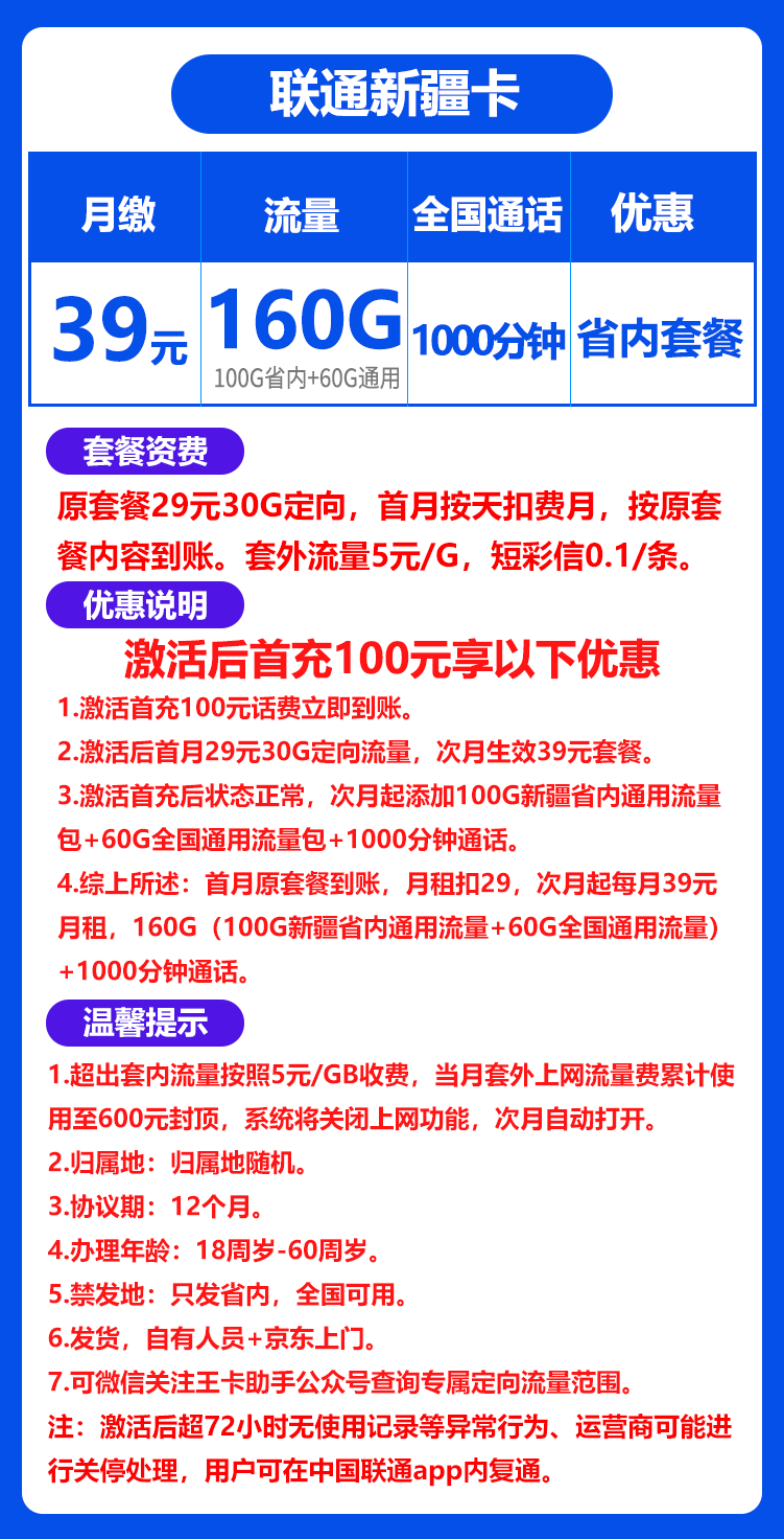 新疆省内联通