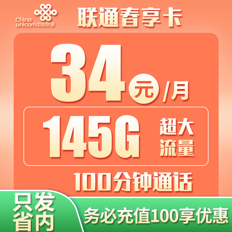 广东省内联通