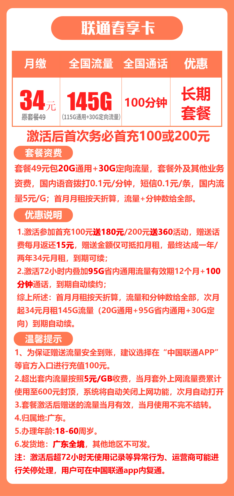广东省内联通