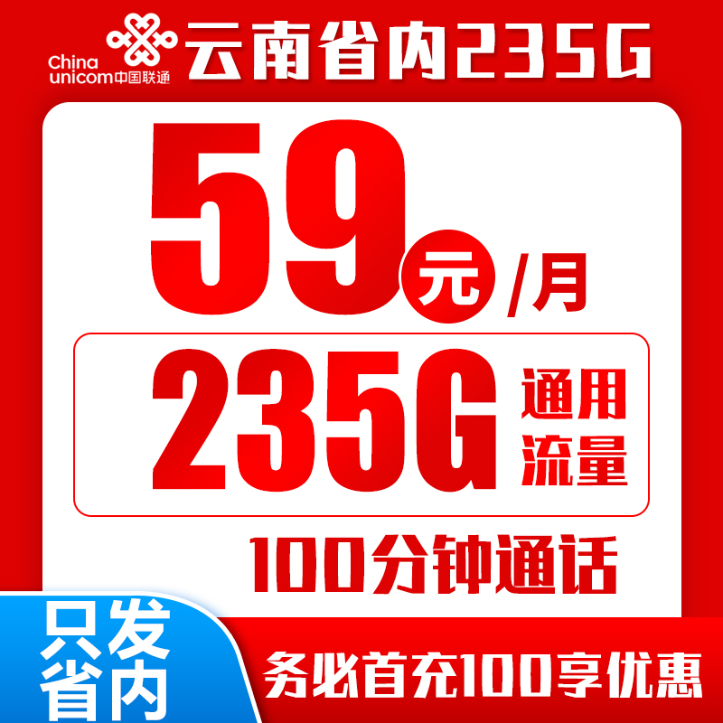 云南省内联通