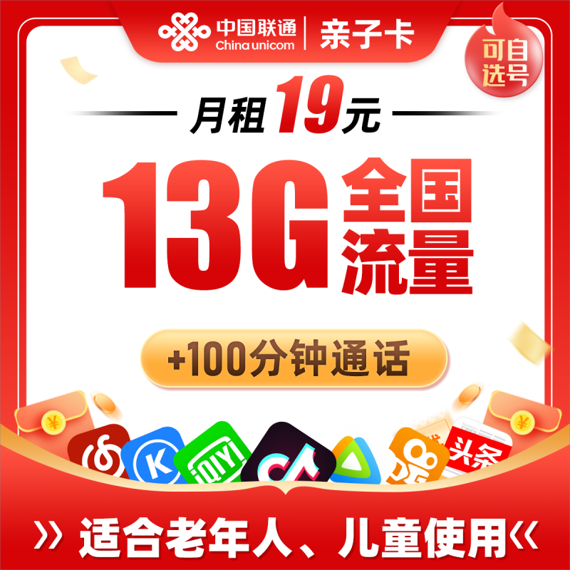 联通亲子卡19元包3G通用流量+10G定向流量+100分钟通话