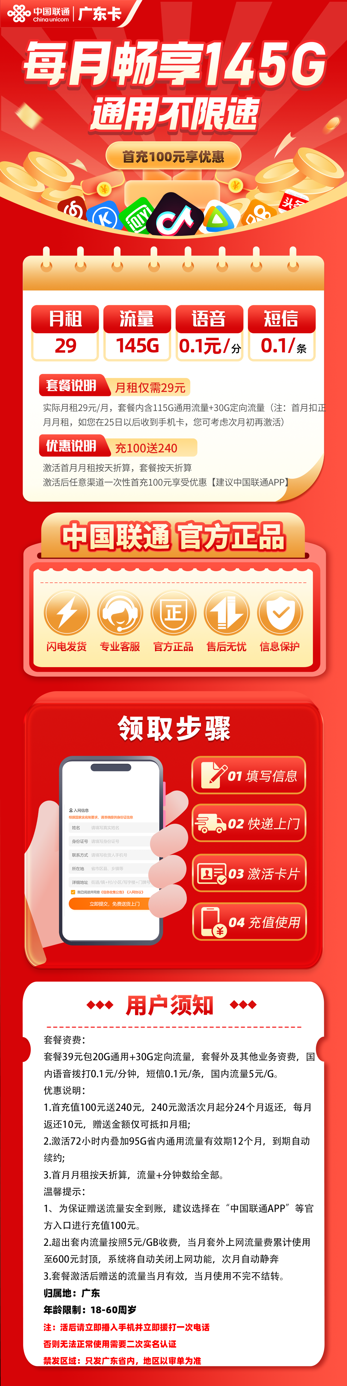 联通广东省内卡29元包115G通用流量+30G定向流量