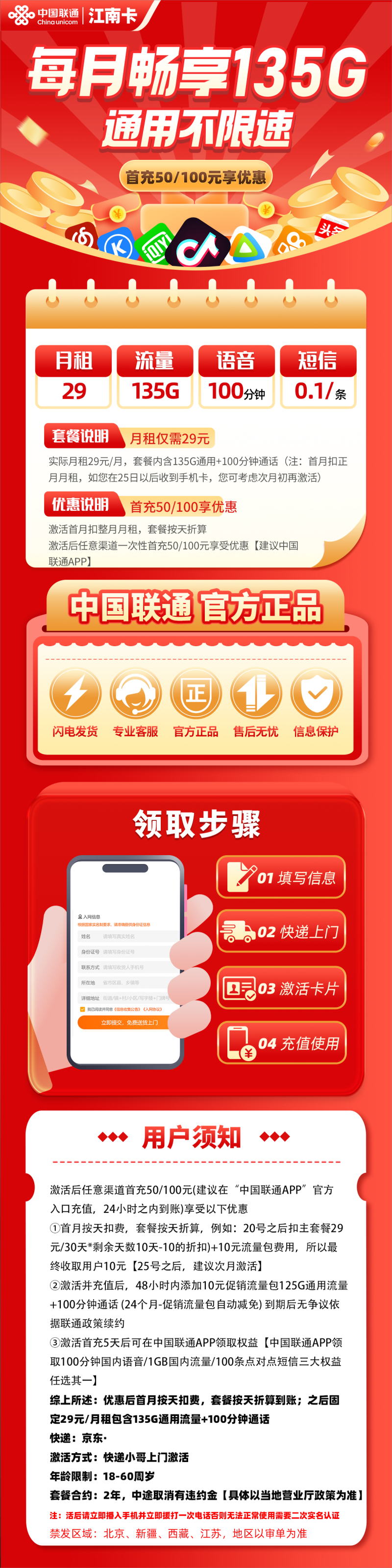 联通江南卡29元包135G通用流量+100分钟通话