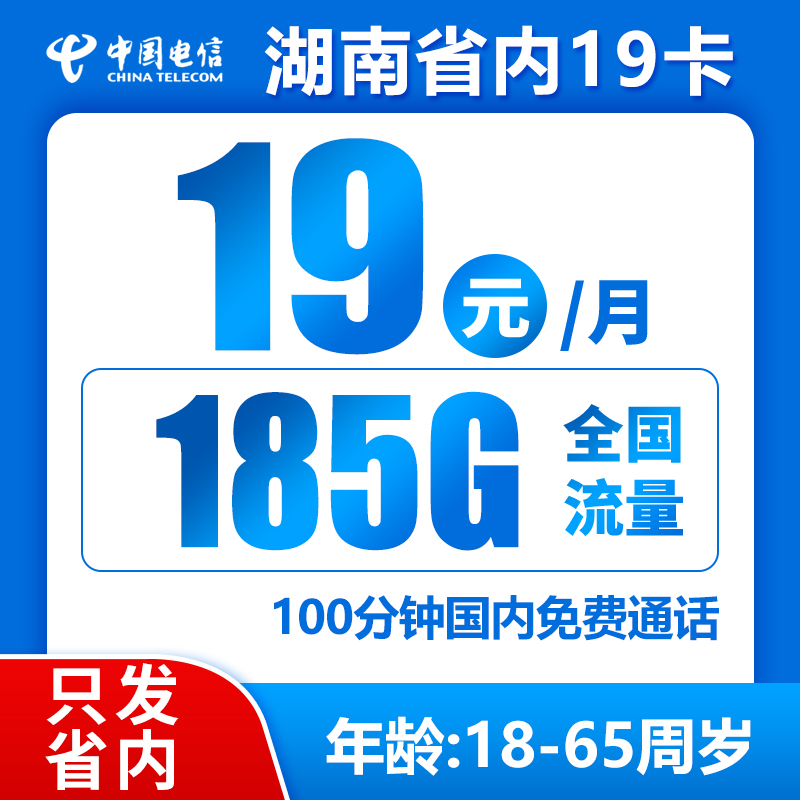 湖南省内电信