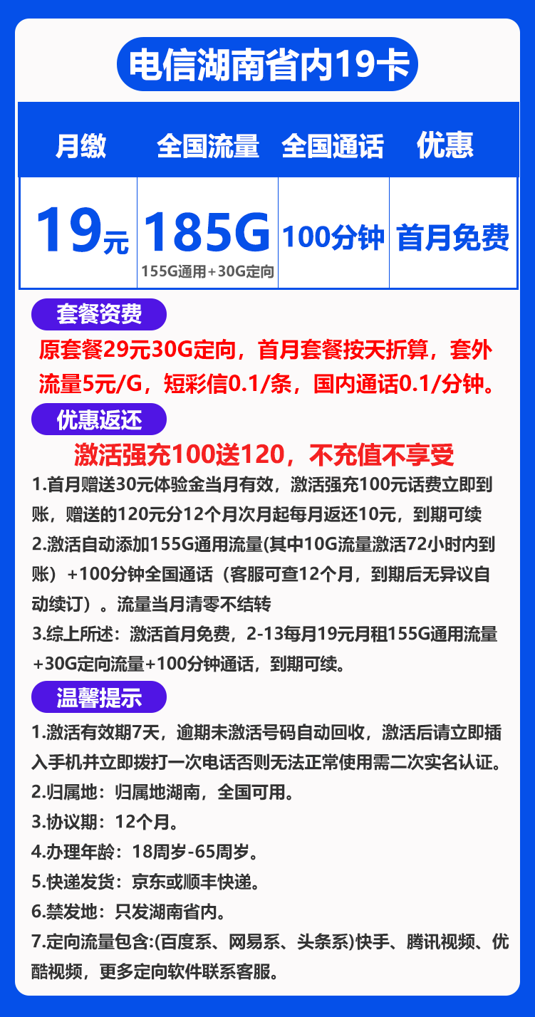 湖南省内电信